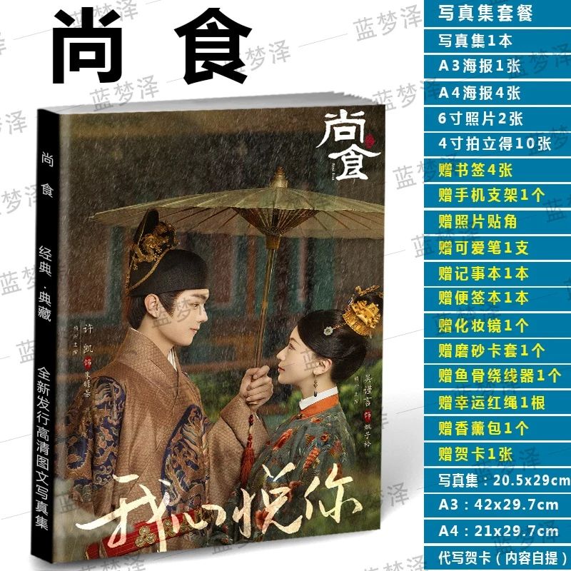 Photobook set ซีรี่ย์ Royal Feast (fanmade)