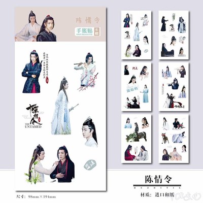 สติ๊กเกอร์ไดคัท ปรมาจารย์ลัทธิมาร (เซต 6 แผ่น)