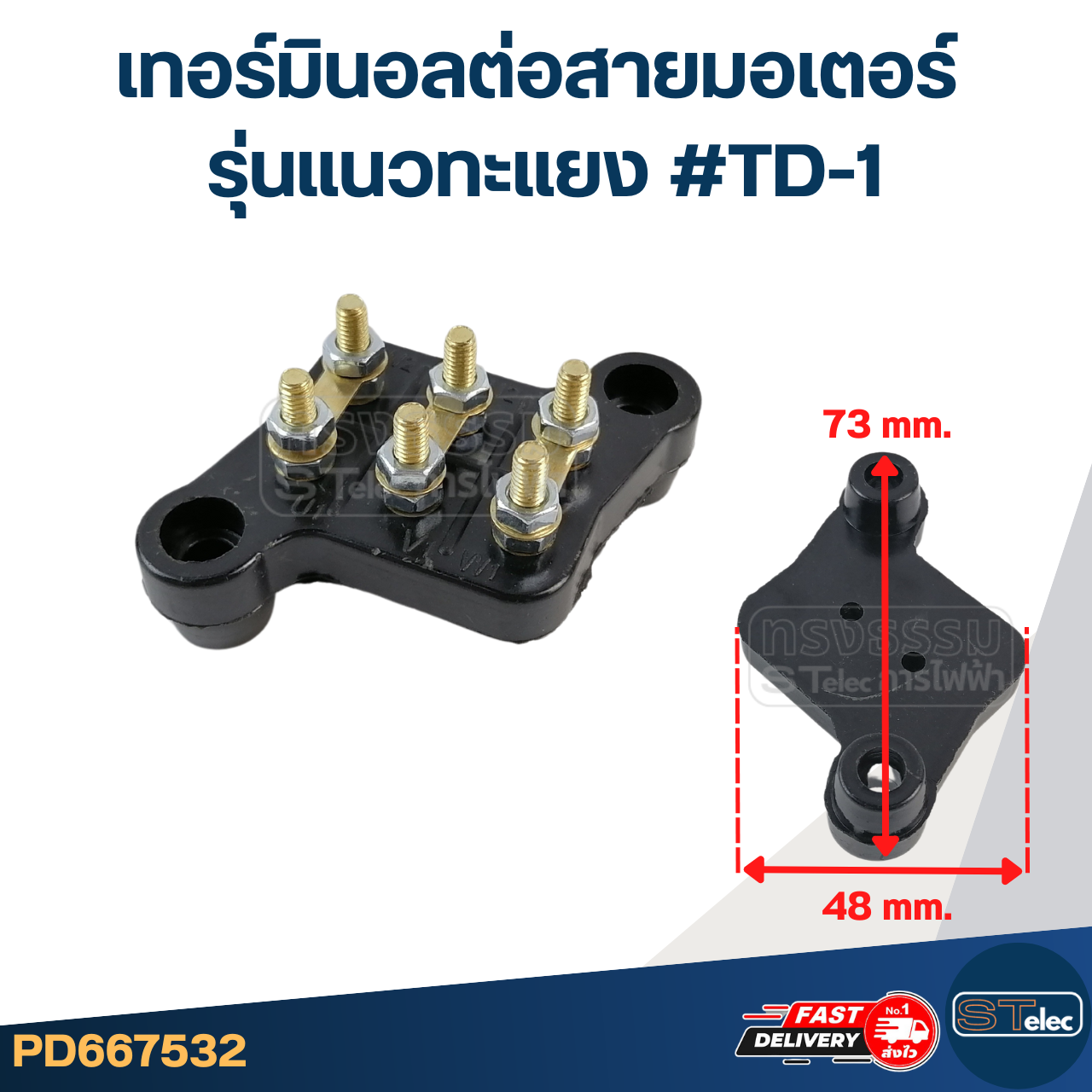 เทอร์มินอลต่อสายมอเตอร์ (เกรดA)