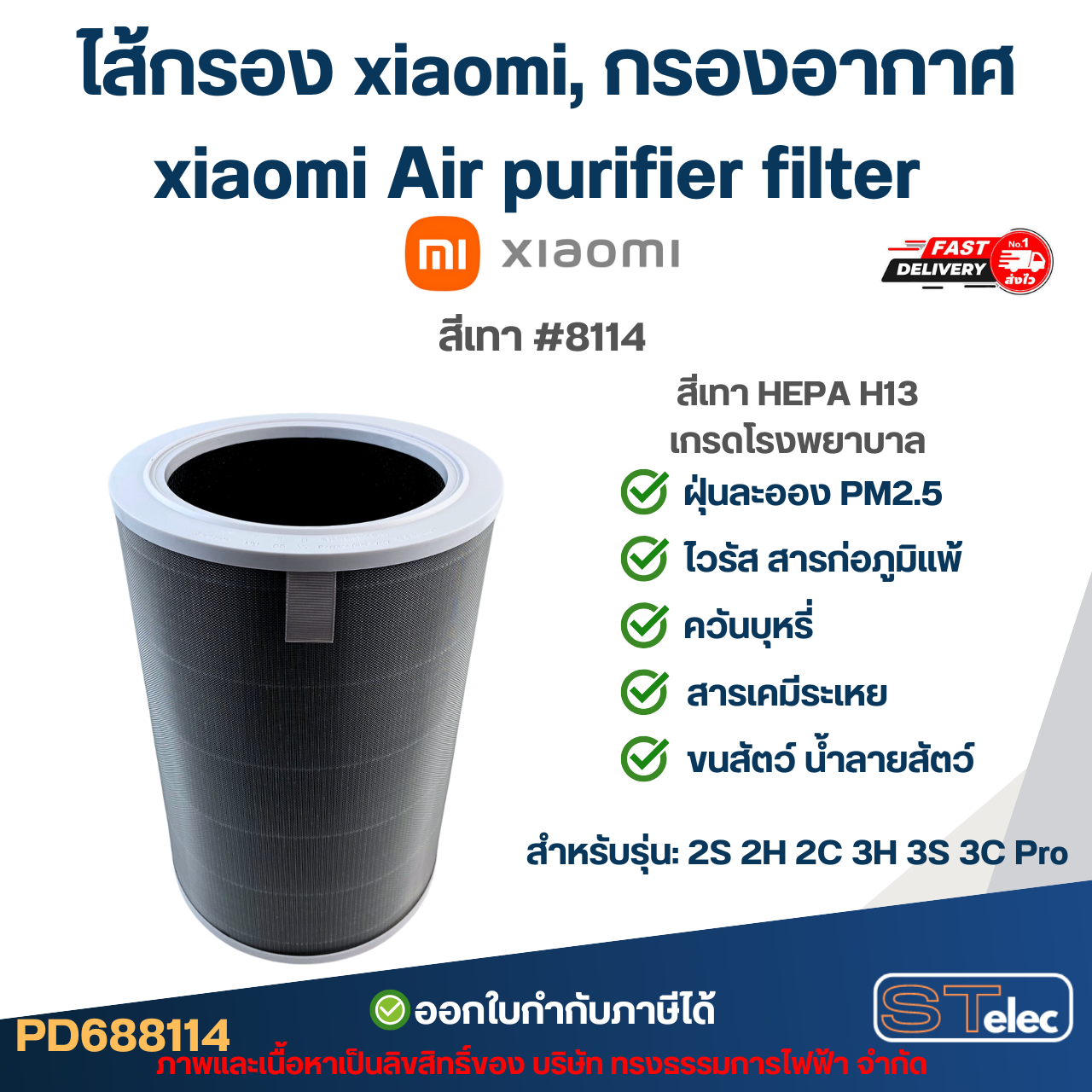 ไส้กรอง xiaomi, กรองอากาศ xiaomi Air purifier filter รุ่น 2S 2H 2C 3H 3S 3C Pro อะไหล่เครื่องฟอกอากาศ