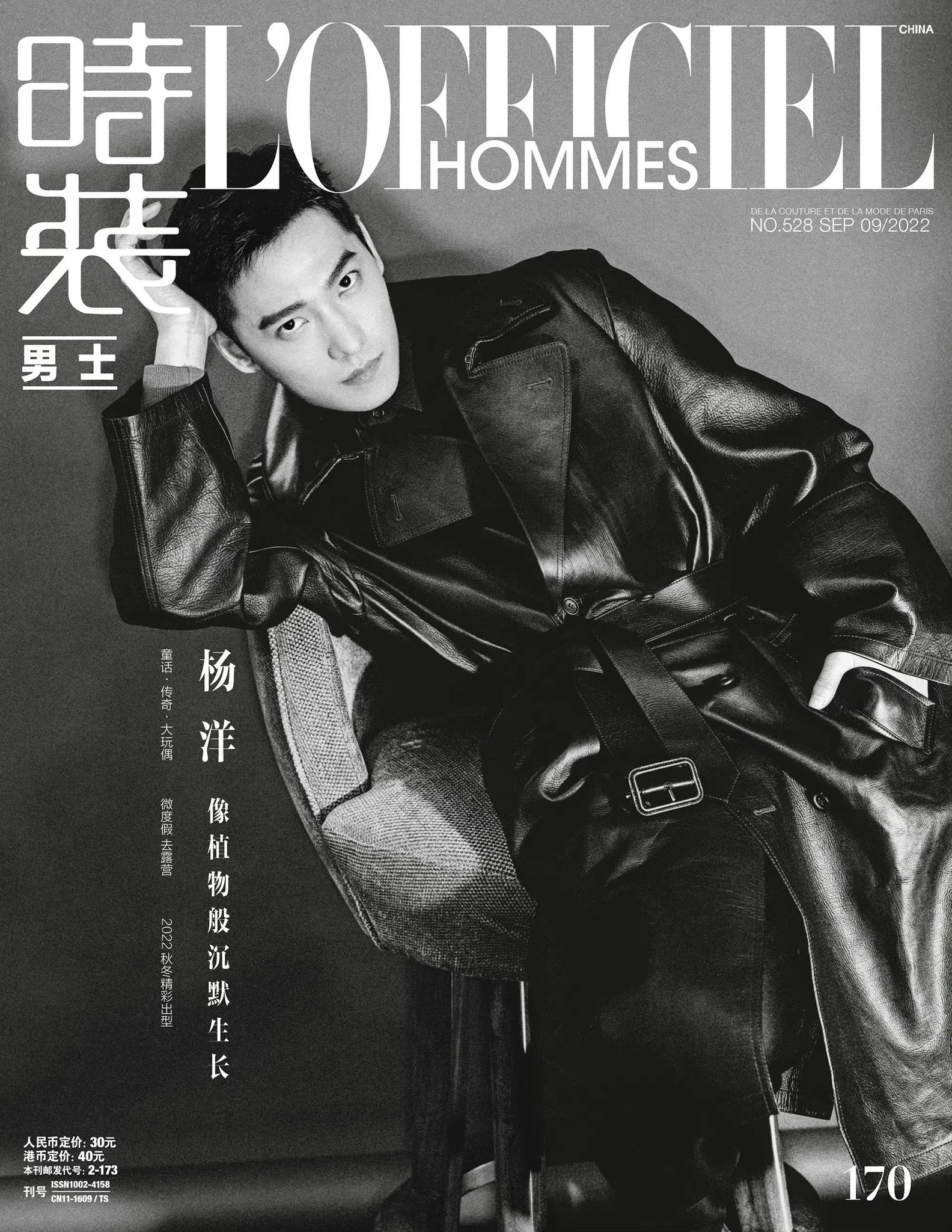 นิตยสาร L'OFFICIEL หยางหยาง ฉบับเดือน 9/2022