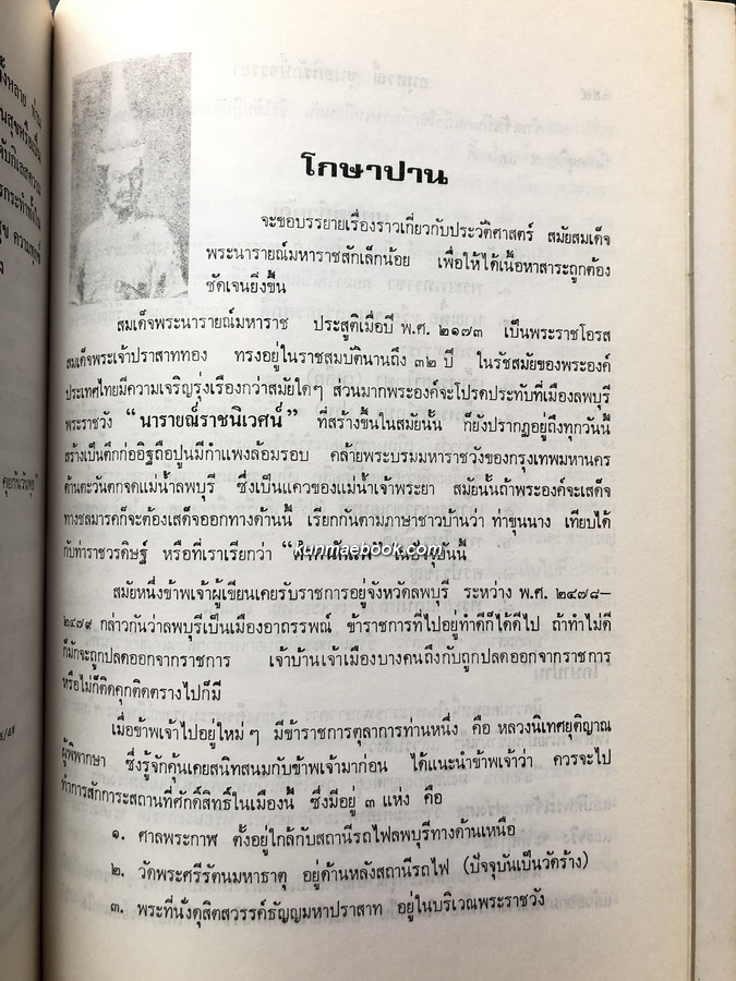 อนุสรณ์ในงานพระราชทานเพลิงศพ รองอำมาตย์โท ขุนอภิรักษ์จรรยา ( เปรื่อง ก้องสมุทร ) ต.ช. ต.ม.