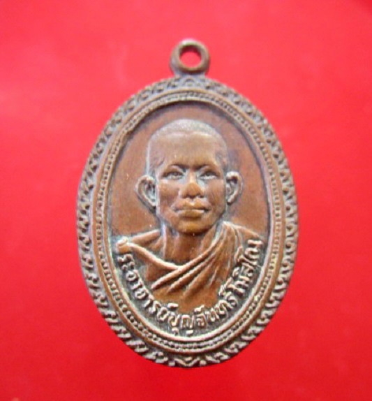 เหรียญพระอาจารย์บุญจันทร์ วัดอรุณโรจน์ อ.รัตนบุรี จ.สุรินทร์ ปี2528