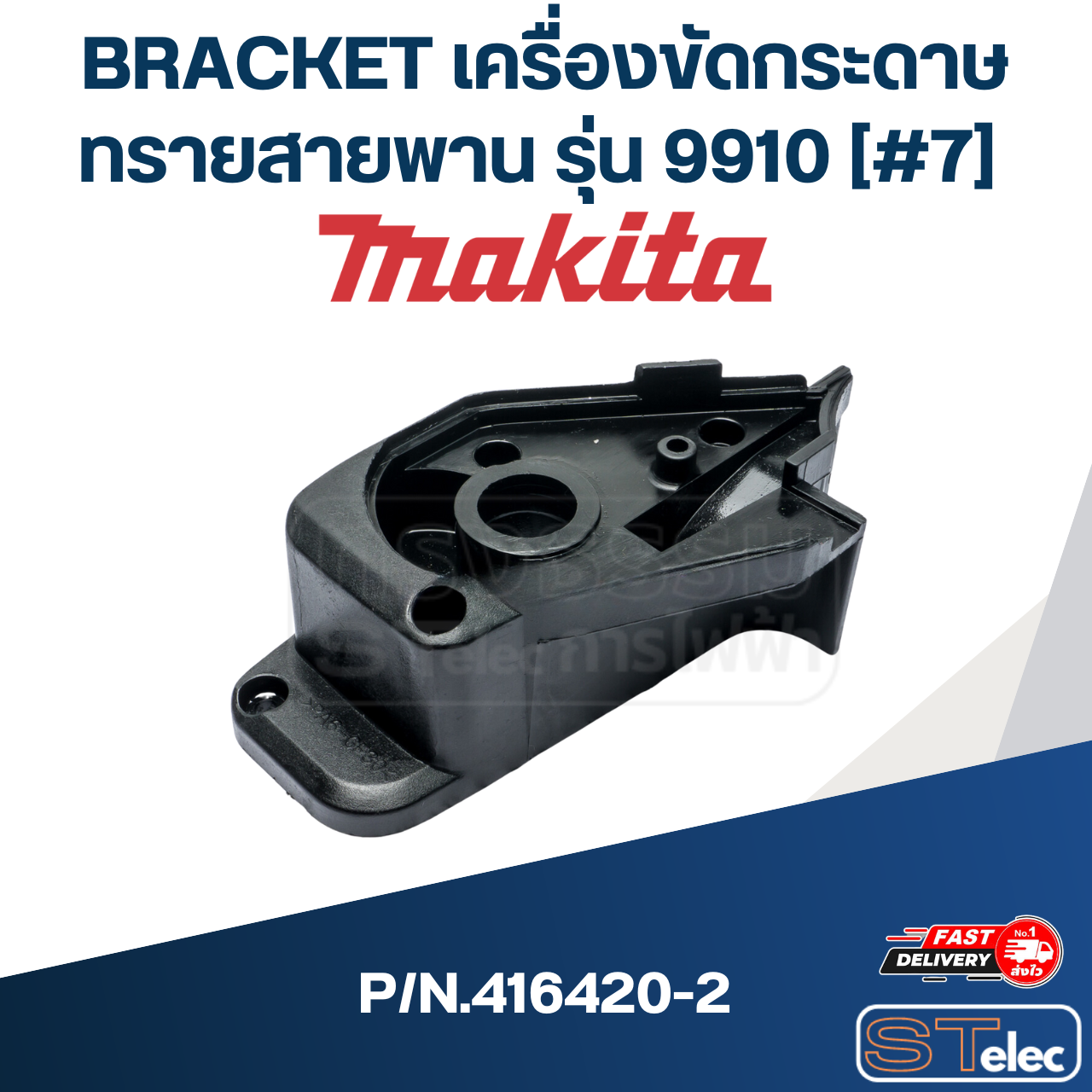 BRACKET เครื่องขัดกระดาษทรายสายพาน Makita 9910 [#7] P/N.416420-2 (แท้) ##