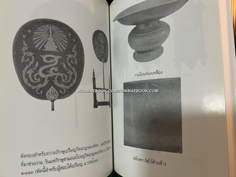 รายการพระราชกุศลในการสถาปนา วัดเบญจมบพิตรดุสิตวนาราม ภาคที่ 2 ภาคที่ 3 *พิมพ์ตามต้นฉบับเดิม