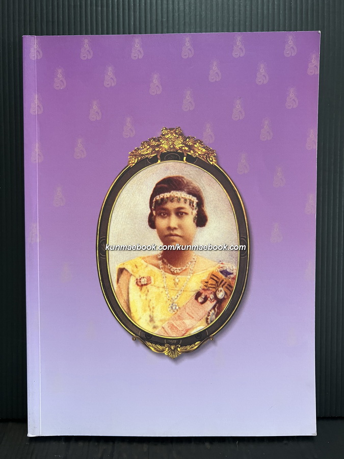 เฉลิมพระเกียรติ พระนางเจ้าสุวัทนา พระวรราชเทวี ในรัชกาลที่ ๖ ที่ระลึกวันประสูติครบ ๑๐๐ ปี