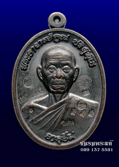 อายุยืนหลวงพ่อคูณ ครึ่งองค์ 10 โค๊ต หูห่วงตัน แจกกรรมการ ทองแดงรมดำ 1 ใน 500 เหรียญ