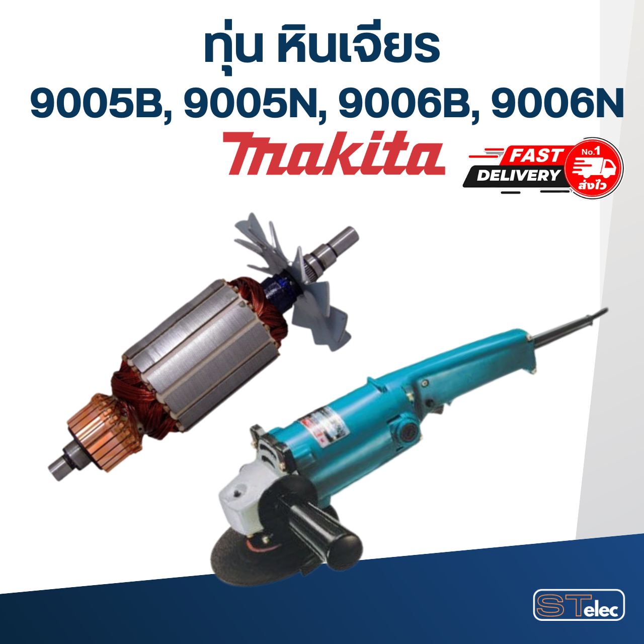 ทุ่น หินเจียร Makita มากีต้า 9005B, 9005N, 9006B, 9006N