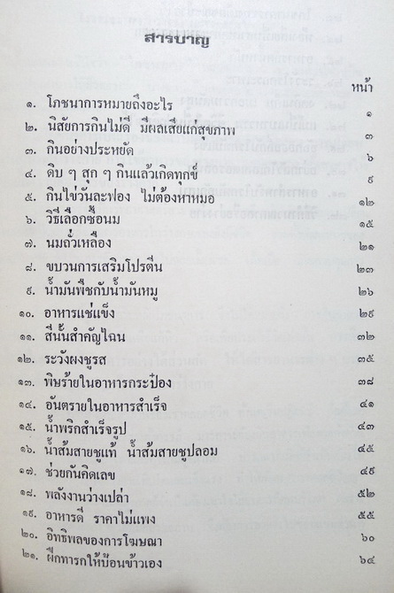 อนุสรณ์ในงานพระราชทานเพลิงศพ ศาสตราจารย์ นายแพทย์สมศักดิ์ พันธุ์สมบุญ ท.ช.,ป.ม.