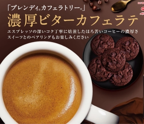 ✨ กาแฟสำเร็จรูป AGF Blendy Café Latory 3 Sticks ✨