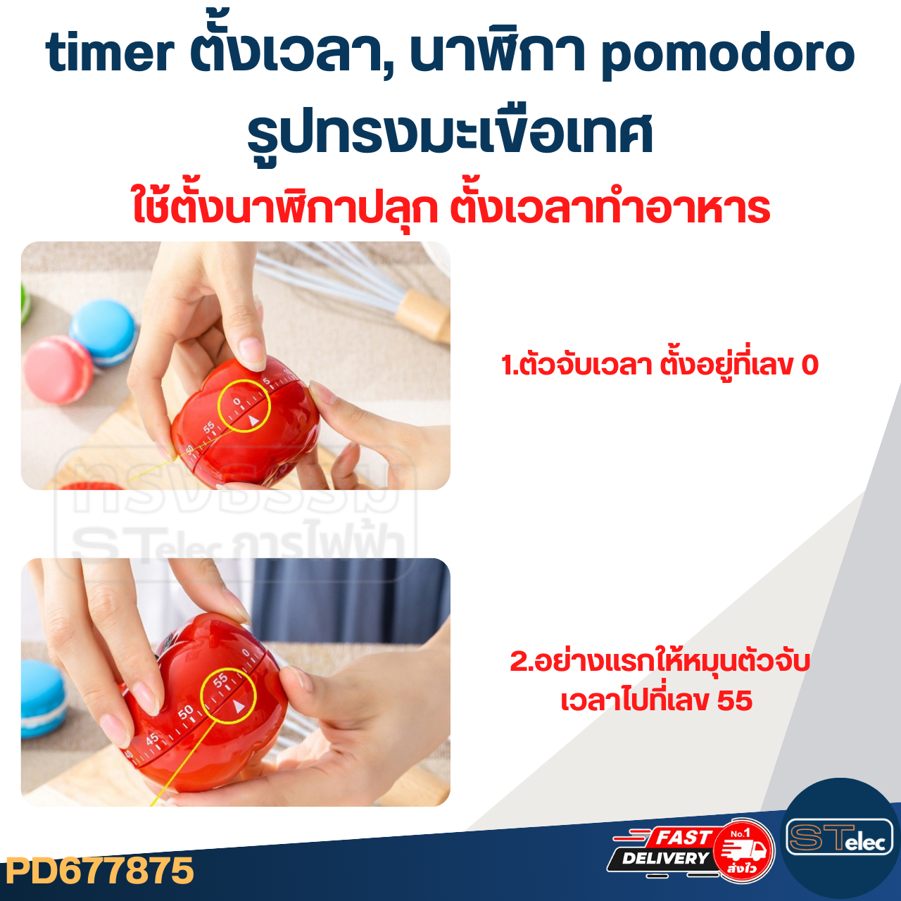 timer ตั้งเวลา, นาฬิกา pomodoro รูปทรงมะเขือเทศ ใช้ตั้งนาฬิกาปลุก ตั้งเวลาทำอาหาร