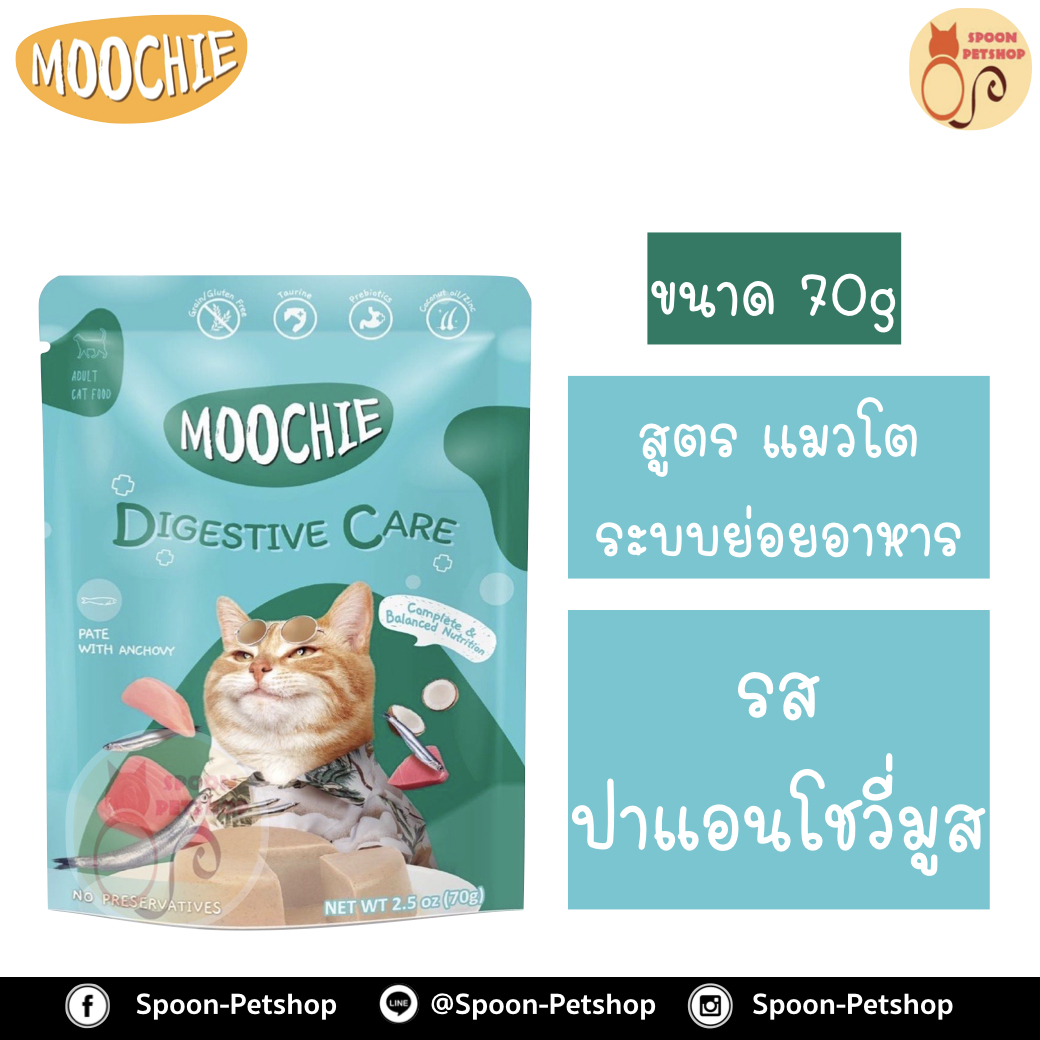 Moochie อาหารแมว ซอง มูชี่ สำหรับแมวโต ระบบย่อยอาหาร รสปลาแอนโชวี่มูส 70g