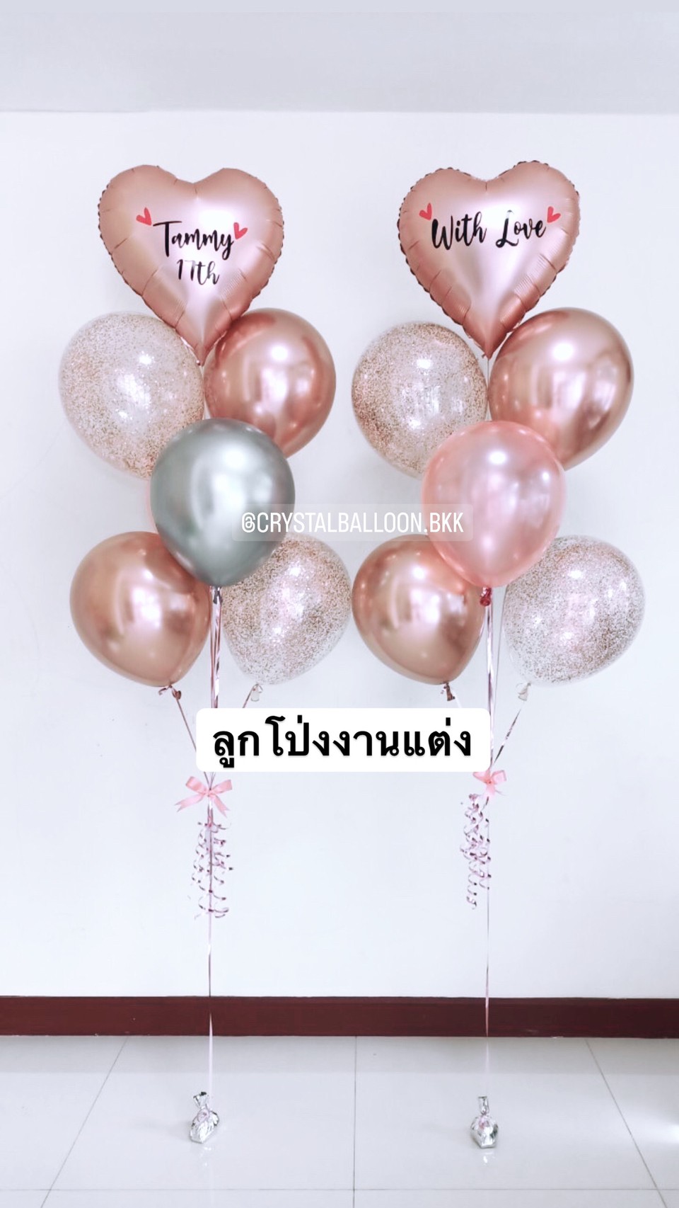 ลูกโป่ง งานแต่ง ช่อลูกโป่งฟอยล์หัวใจ ขนาด 18" 2 ช่อ Theme สีโรสโกลด์ พร้อมตกแต่ง สามารถเปลี่ยนสีลูกโป่ง/เปลี่ยนข้อความ/เปลี่ยนสี-ฟอยล์ตกแต่งได้