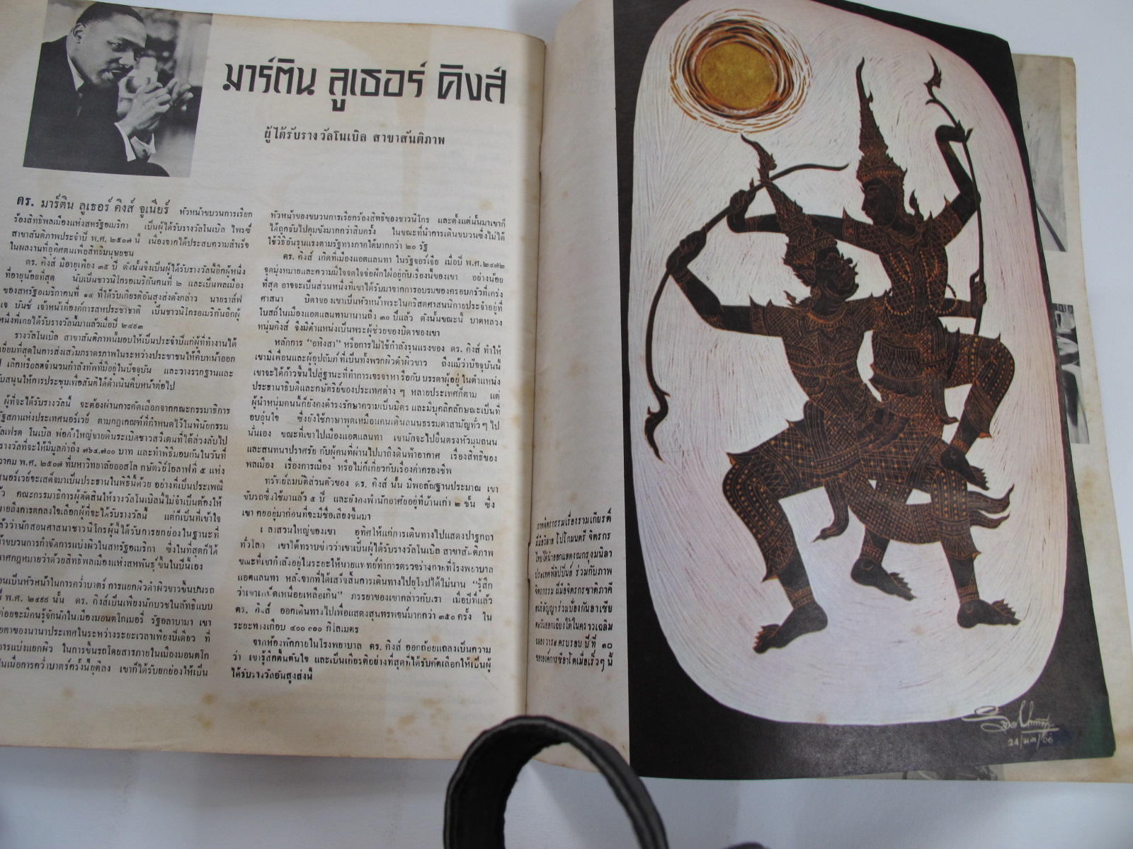 นิตยสาร "เสรีภาพ" ฉบับที่ 111