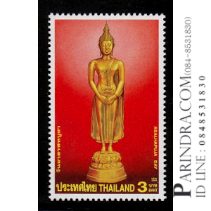 แสตมป์วันอาสาฬหบูชา ปี 2543 (ยังไม่ใช้)