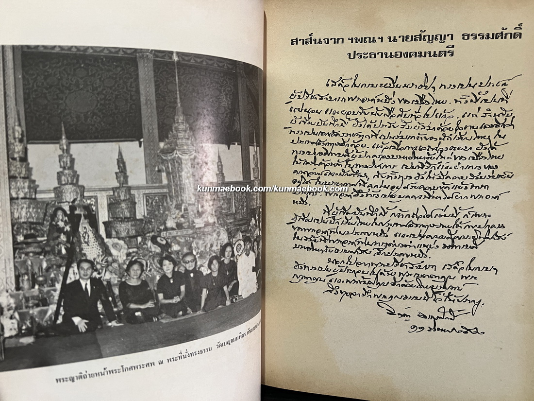 บรรณานุกรมของ ศูนย์นราธิปเพื่อการวิจัยทางสังคมศาสตร์ เล่ม ๑ พร้อมด้วยพระประวัติและผลงานของ ศ.พลตรี พระเจ้าวรวงศ์เธอ กรมหมื่นนราธิปพงศ์ประพันธ์
