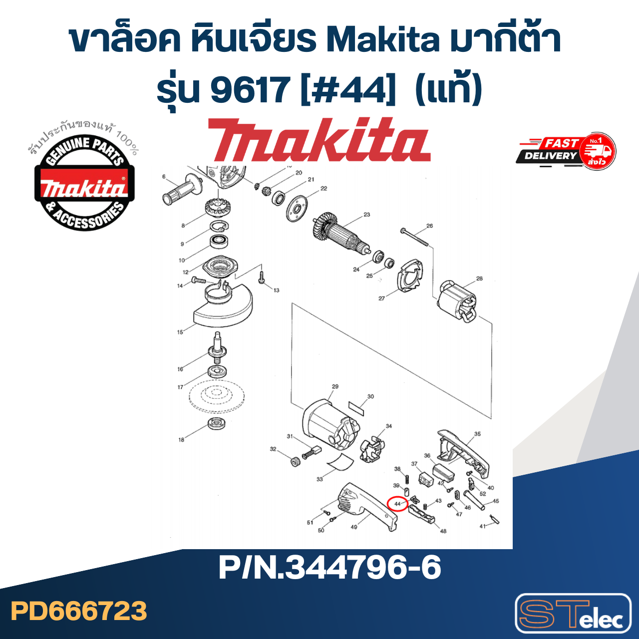 ขาล็อค หินเจียร Makita มากีต้า รุ่น 9617 [#44] P/N.344796-6 (แท้)+