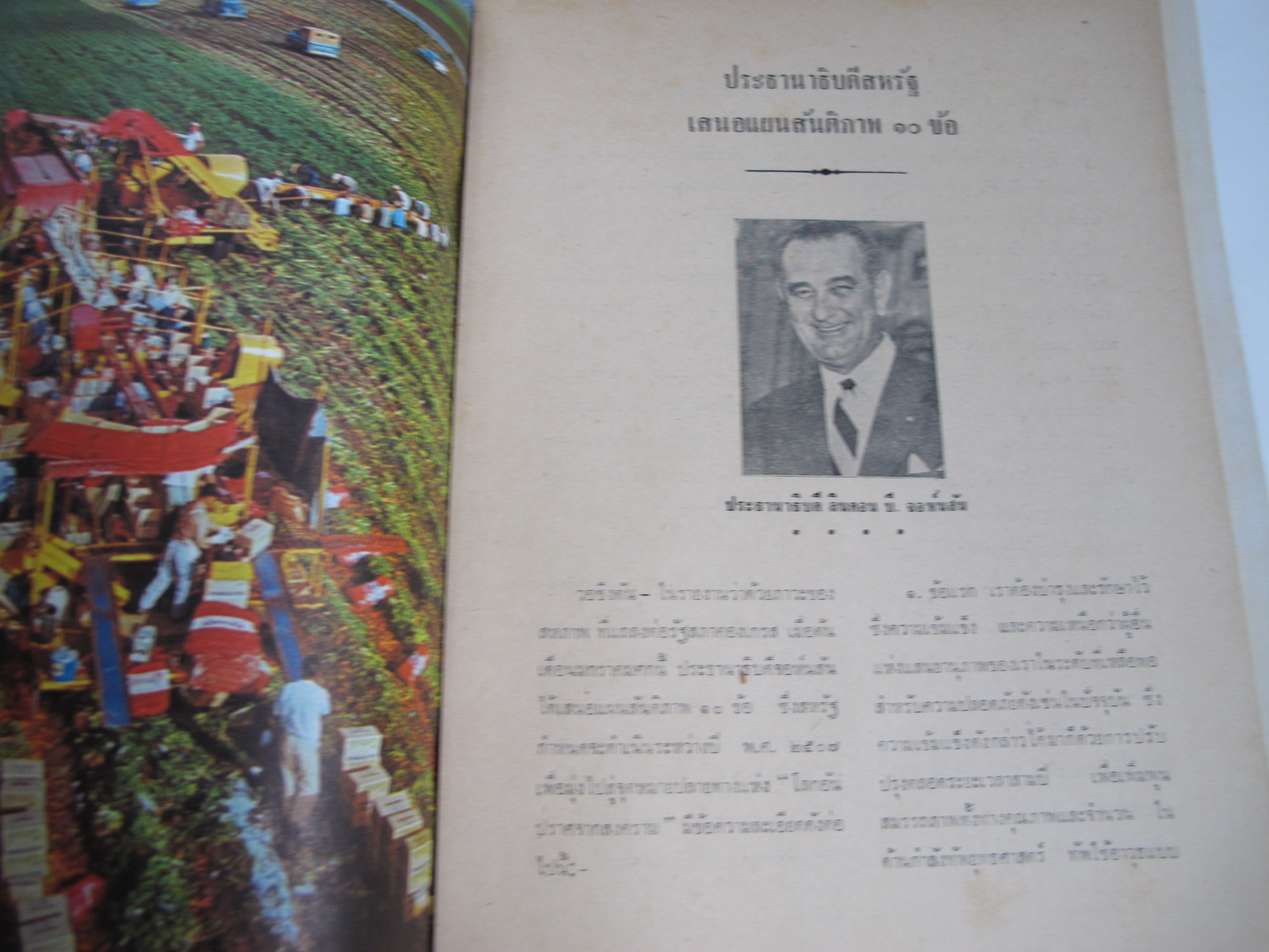นิตยสาร "เสรีภาพ" ฉบับที่ 97