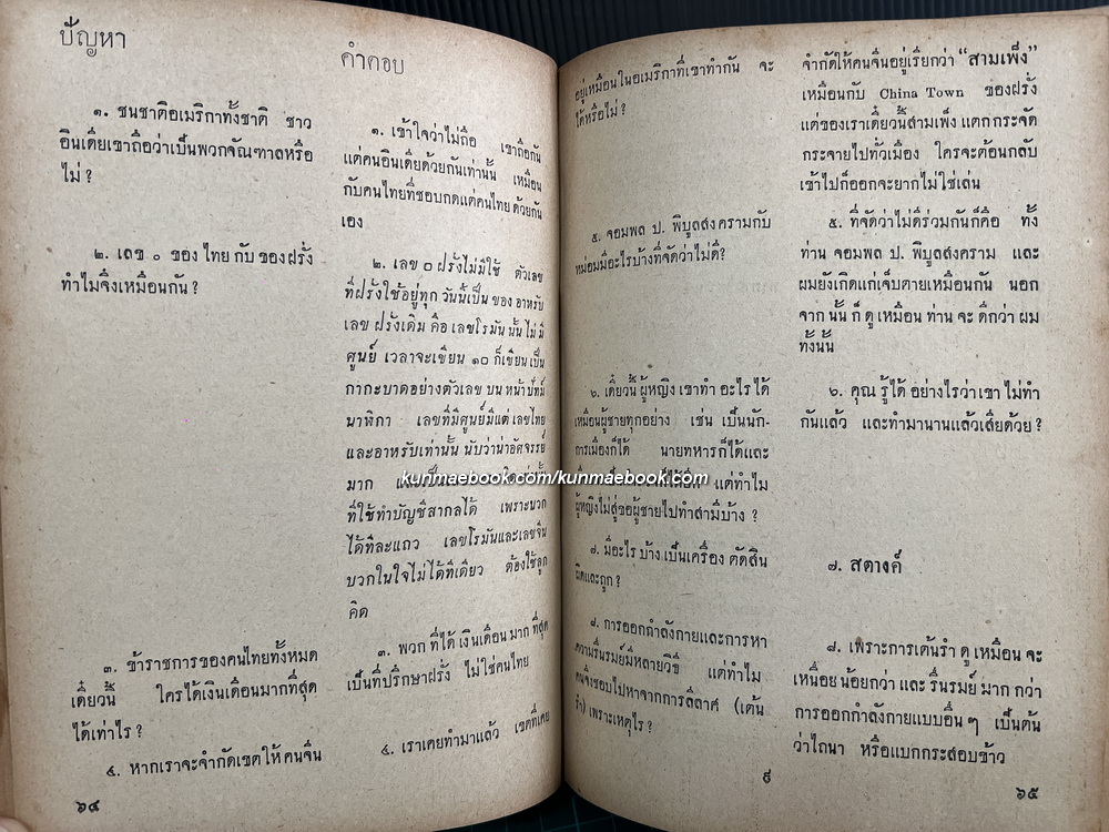 ปัญหาประจำวัน ชุดที่สาม *ใบหุ้มปก จากฝีมือถ่ายภาพโดย \'รงค์ วงษ์สวรรค์