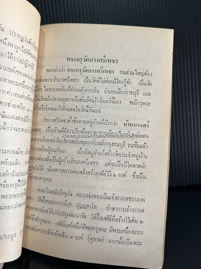 ของดีเมืองราชบุรี โดยสำนักงานศึกษาธิการเขต 5 เมืองราชบุรี