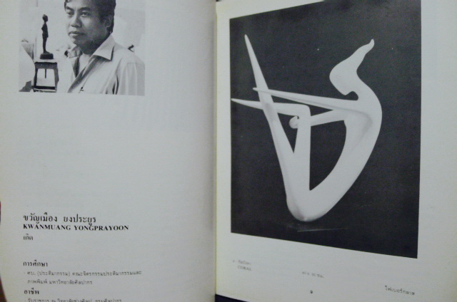 สูจิบัตร การแสดงงานประติมากรรมของกลุ่มประติมากรไทย ครั้งที่ 1