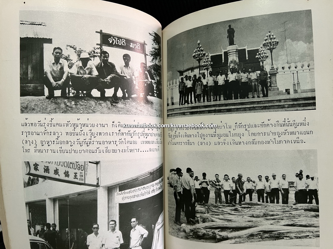 วารสารกองทำไม้ภาคเหนือ *ภาพปกปางแม่ปาย ปีที่ 12 ฉบับประจำปี พ.ศ.2516