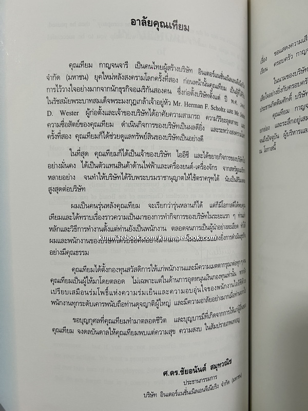 อนุสรณ์ในงานพระราชทานเพลิงศพ นายเทียม กาญจนจารี ภ.ป.ร.4 ท.จ., ต.ช.