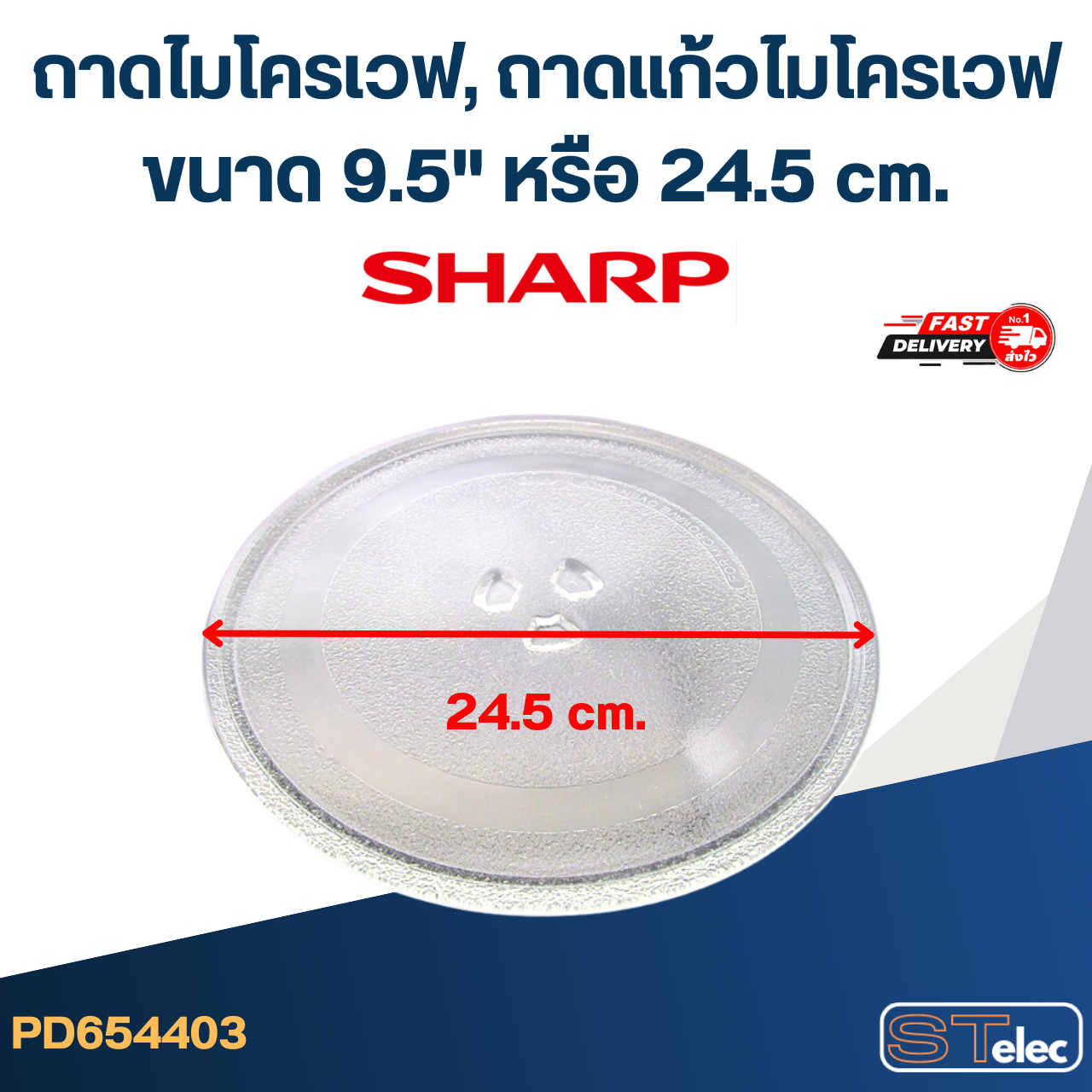 ถาดไมโครเวฟ, ถาดแก้วไมโครเวฟ Sharp (9.5") #MA01