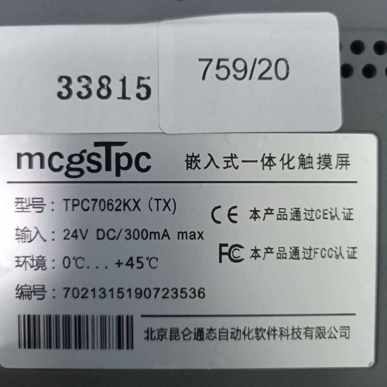 TPC7062KX(TX) HMI " MCGSTPC "
