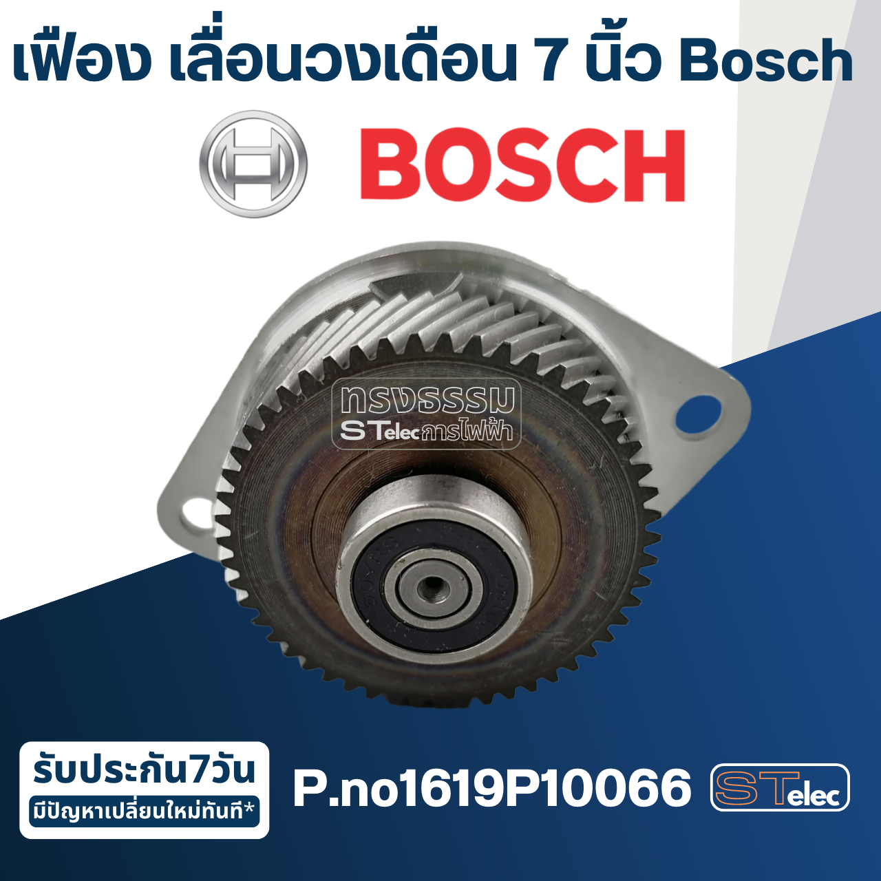 เฟือง เลื่อนวงเดือน 7 นิ้ว Bosch GKS 7000 [#850] P.no1619P10066 (แท้)##(*)