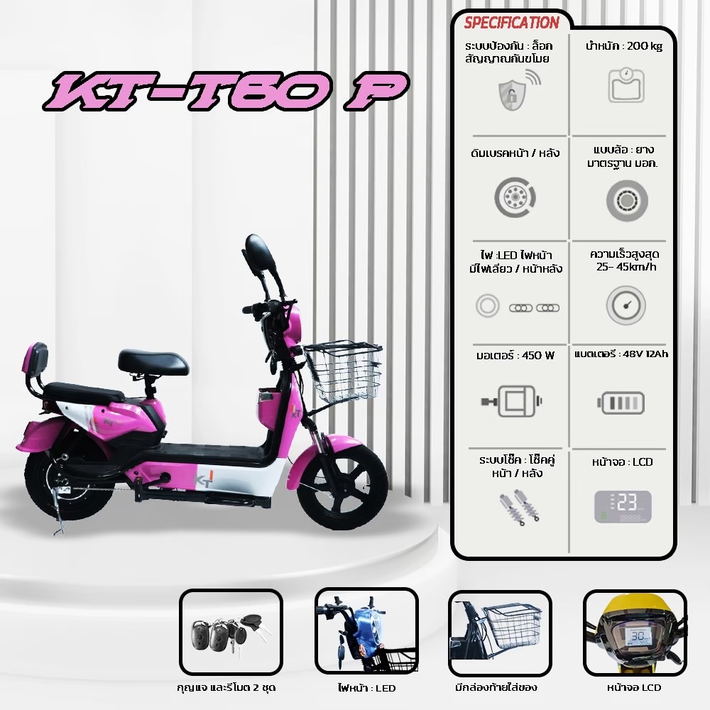 รถมอเตอร์ไชส์ไฟฟ้า KT รุ่น KT-T60 ระบบป้องกัน ล็อกสัญญาณกันขโมย มอเตอร์ 450W แบตเตอรี่ 48V12AH ความเร็ว 25-45km/h