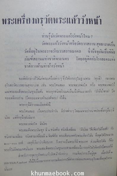 ชุมนุมเรื่องพระเครื่องและพระสมเด็จฯ