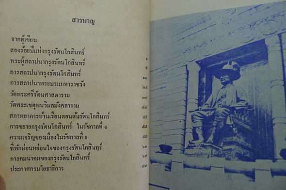 200 ปีแห่งกรุงรัตนโกสินทร์ โดย ท.กล้อยไม้ ณ อยุธยา