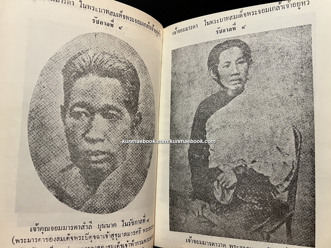 พระราชประวัติพระมเหสี-ราชินีไทย โดย สาวิตรี