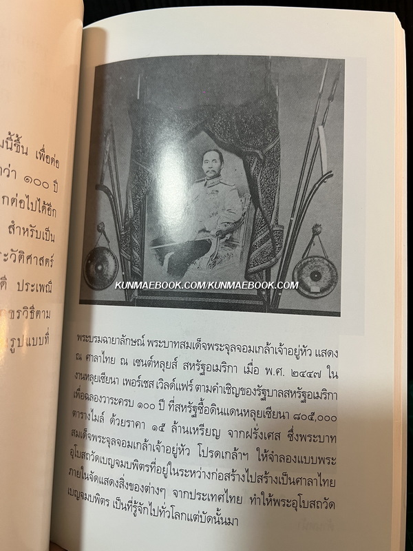 รายการพระราชกุศลในการสถาปนา วัดเบญจมบพิตรดุสิตวนาราม ภาคที่ 2 ภาคที่ 3 *พิมพ์ตามต้นฉบับเดิม