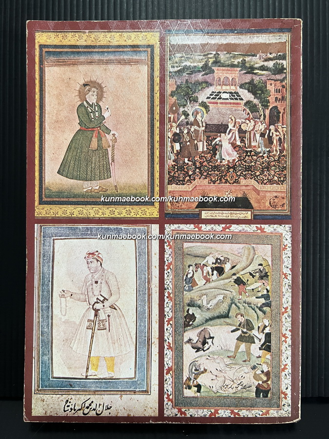 โมกุล ผลงานของ เพ็ชรี สุมิตร