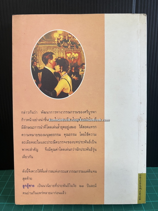 ลูกผู้ชาย ผลงานของ ศรีบูรพา