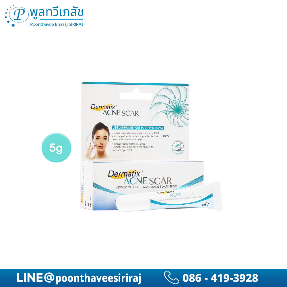 Dermatix Acne Scar เดอร์มาติกซ์แอคเน่สการ์ ขนาด 5 กรัม