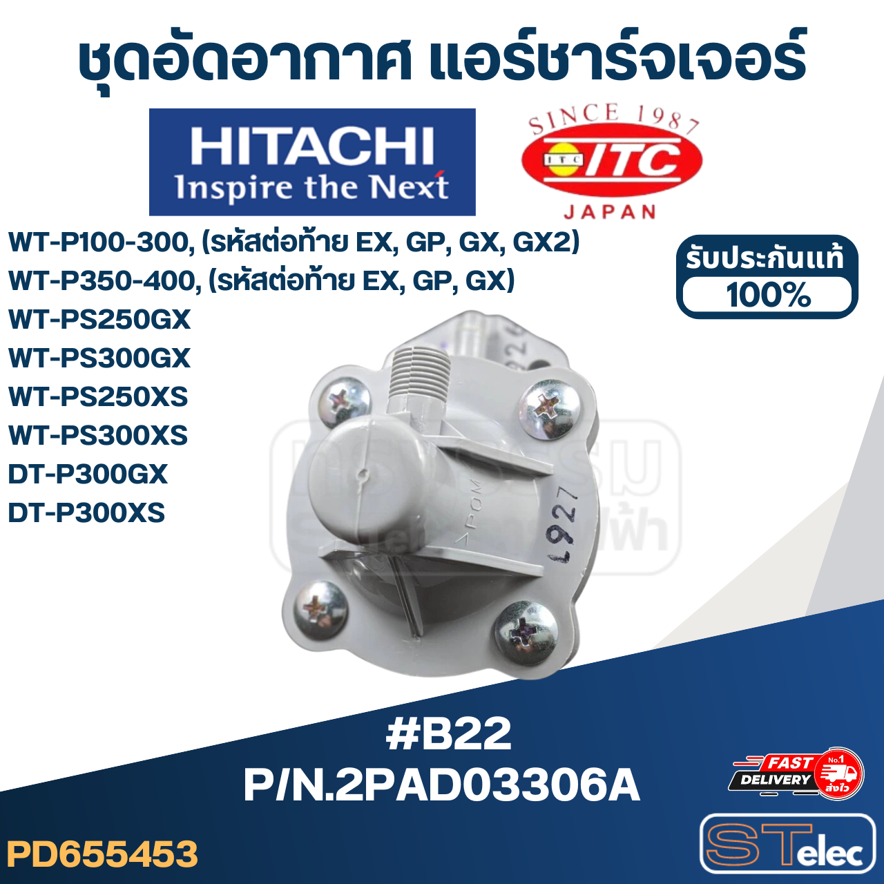 #B22 ชุดอัดอากาศ แอร์ชาร์จเจอร์ ปั้มน้ำ ฮิตาชิ Pn.2PAD03306A (แท้)