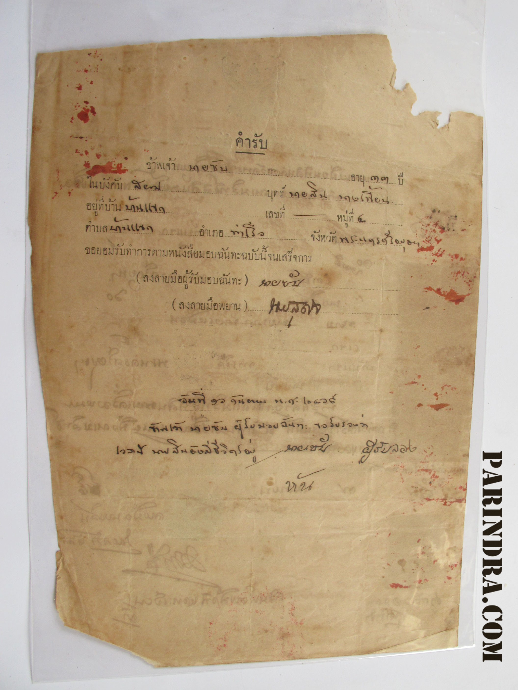 23 เอกสารสมัยโบราณ หนังสือมอบฉันทะ สมัยปี ๒๔๖๙ มีแสตมป์ ฤษากร เก่าสมัยรัชกาลที่ 5