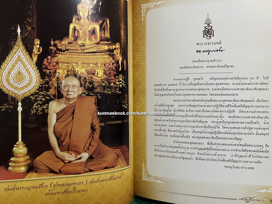 เศรษฐีธรรม คติธรรมและชีวประวัติ หลวงปู่ลี กุสลธโร วัดป่าภูผาแดง อ.หนองวัวซอ จ.อุดรธานี
