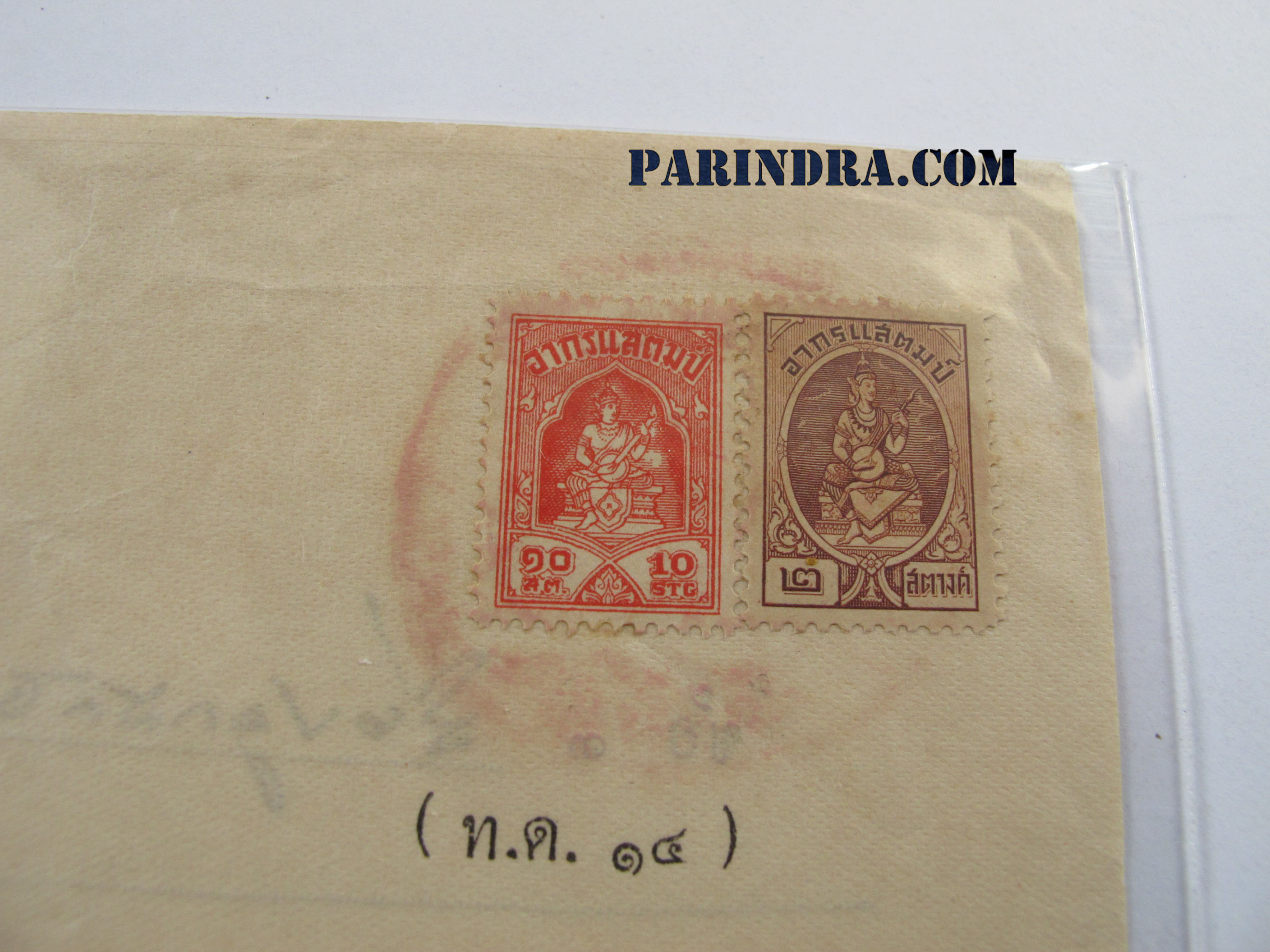 21 เอกสารสมัยโบราณ หนังสือสัญญาให้กรรมสิทธิ์ที่ดินเฉพาะส่วน สมัยปี ๒๔๙๓ มีแสตมป์ ฤษากร เก่าสมัยรัชกาลที่ 5