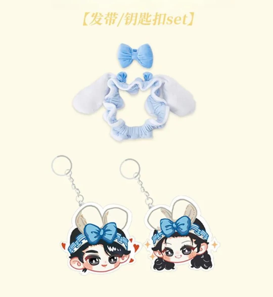 เซตผ้าคาดผม+พวงกุญแจ ซีรี่ย์ จีบให้วุ่นลงทุนด้วยรัก (Official Goods)