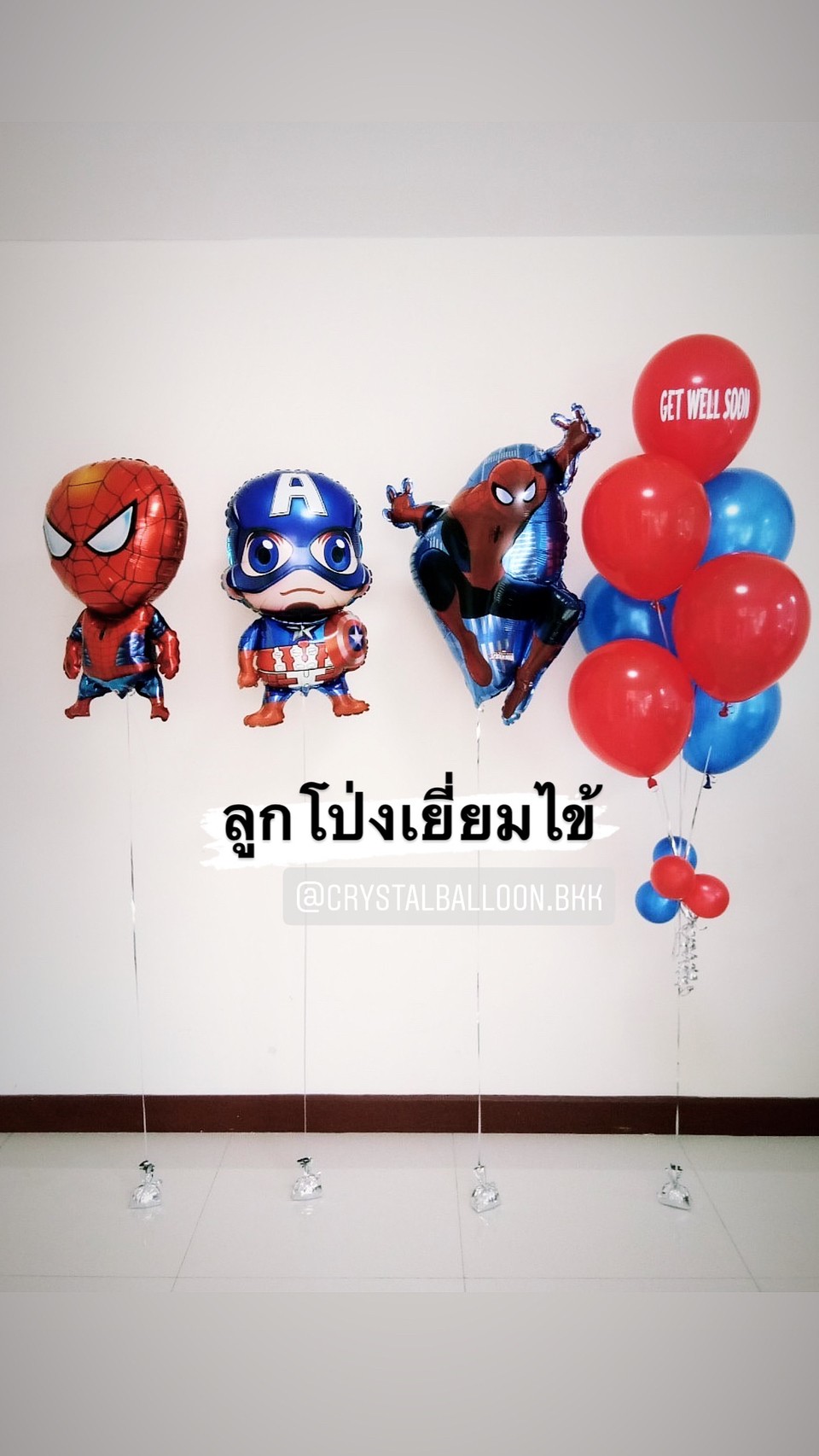 ลูกโป่ง เยี่ยมไข้เด็ก Theme Super Hero พร้อม ช่อลูกโป่ง ช่อ 7 ลูก 1 ช่อ พร้อมตกเเต่ง สามารถเปลี่ยนสีลูกโป่ง/เปลี่ยนข้อความ/เปลี่ยน Theme ได้