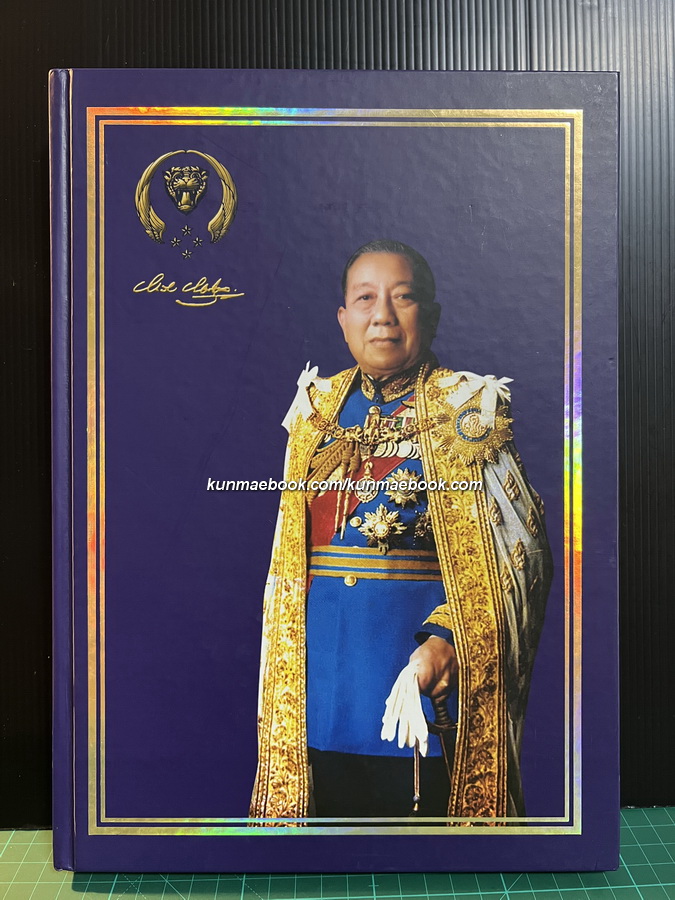 อนุสรณ์ในงานพระราชทานเพลิงศพ พลอากาศเอกหะริน หงสกุล, ป.จ., ม.ป.ช., ม.ว.ม.