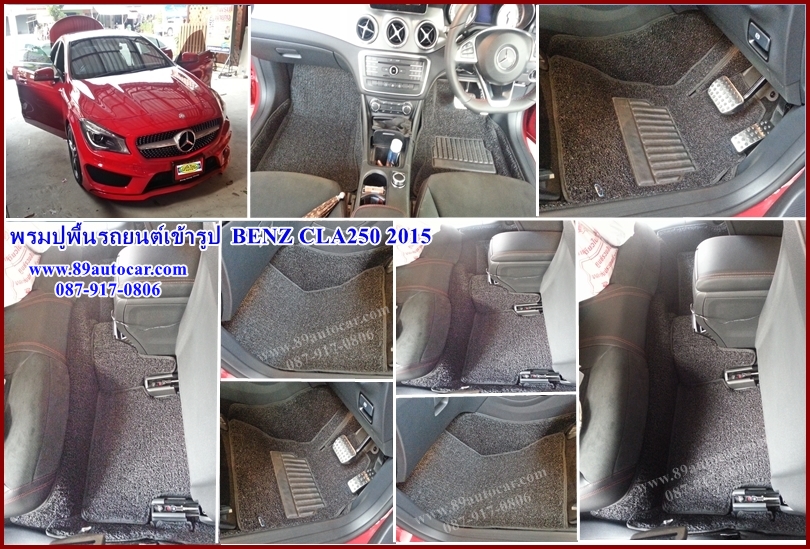 ขายพรมติดรถยนต์เข้ารูป Benz CLA250 ไวนิลสีน้ำตาล
