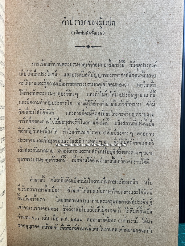 ตำนานพระบรมธาตุจอมทอง วัดพระธาตุศรีจอมทอง อำเภอจอมทอง จังหวัดเชียงใหม่