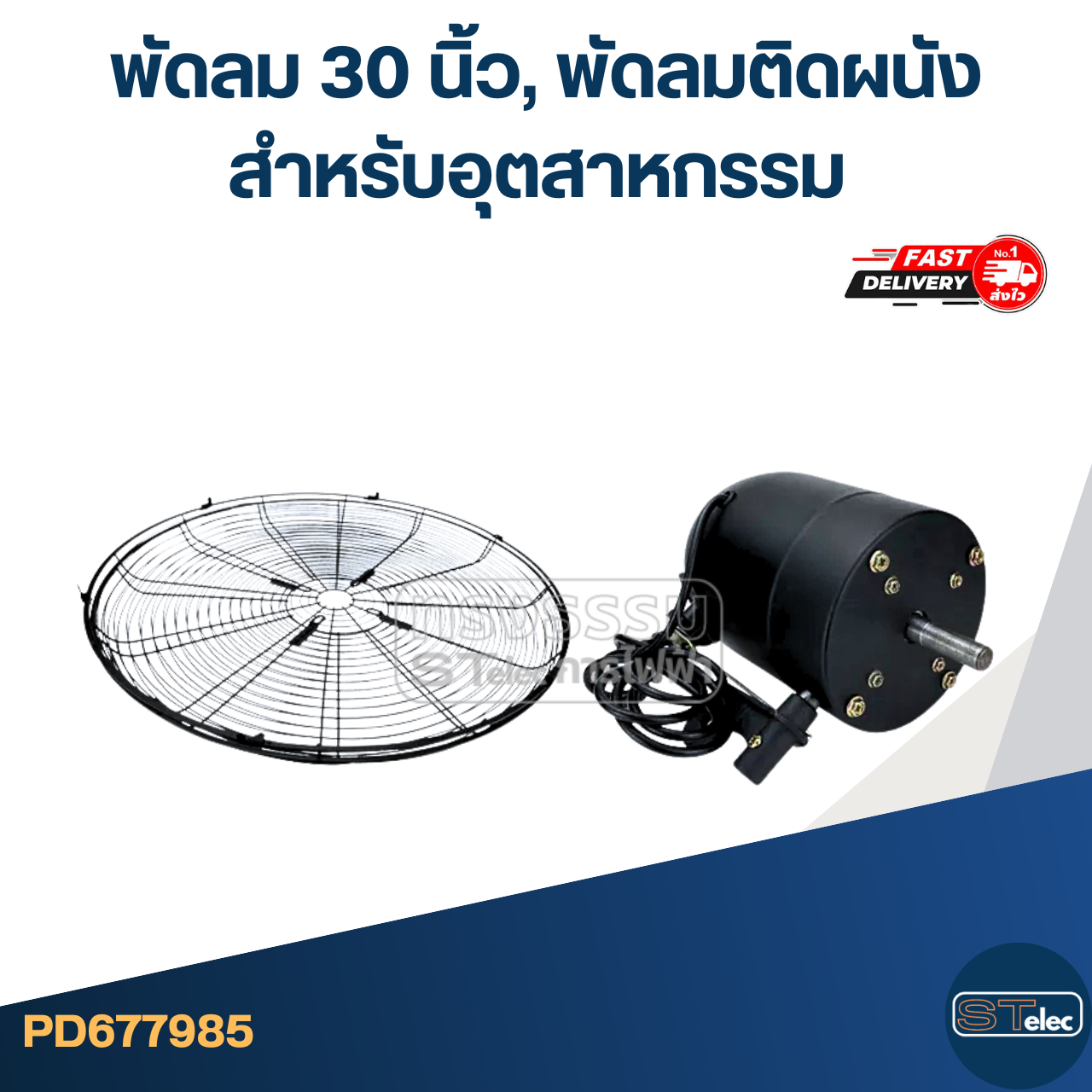 พัดลม 30 นิ้ว, พัดลมติดผนัง สำหรับอุตสาหกรรม เหมาะสำหรับโรงงาน ส่ายหัวได้ ปรับลมได้ 3 ระดับ โครงสร้างเหล็ก แข็งแรงทนทาน