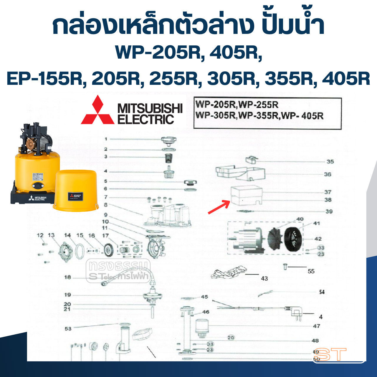 กล่องเหล็กตัวล่าง ปั้มน้ำ WP-205R, 405R, EP155R, 205R, 255R, 305R, 355R, 405R มิตซู (รหัสท้าย R) Pn.H01803R01 (แท้)