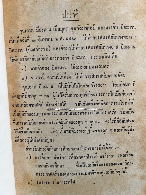 ประชุมพงศาวดาร ภาคที่ 35 เรื่องจดหมายเหตุของคณะบาดหลวงฝรั่งเศส ซึ่งเข้ามาตั้งครั้งแผ่นดินสมเด็จพระนารายณ์มหาราช ภาค 2